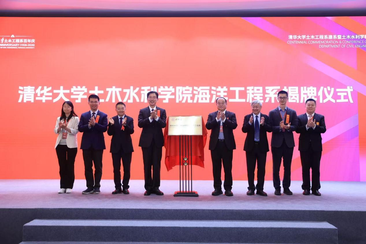 20260428-海洋工程系-土水学科一百周年-匿名.png