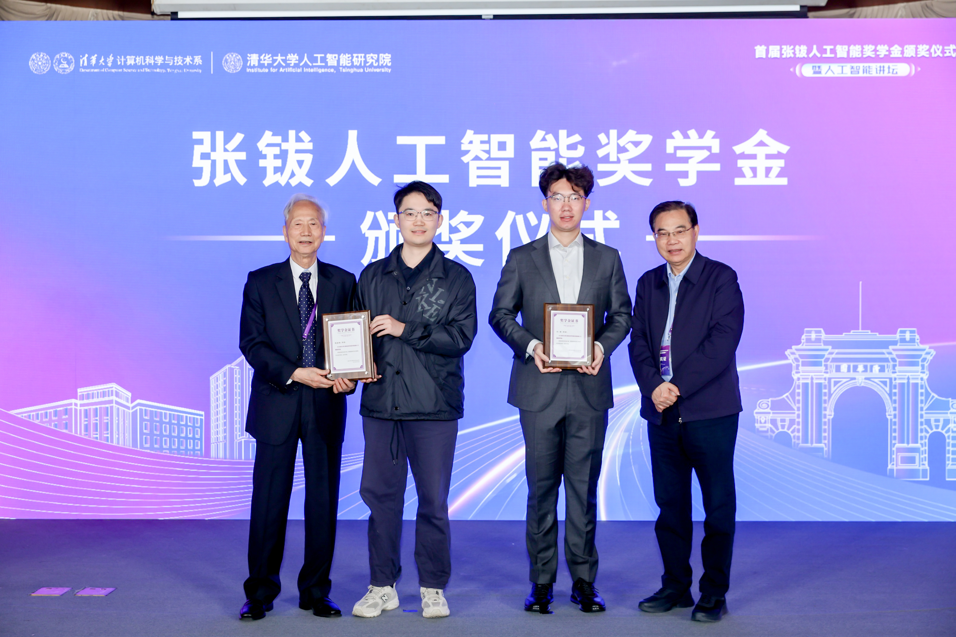 20260429-首届张钹奖学金颁奖仪式暨人工智能讲坛举行-嘉艺-颁奖仪式.jpg
