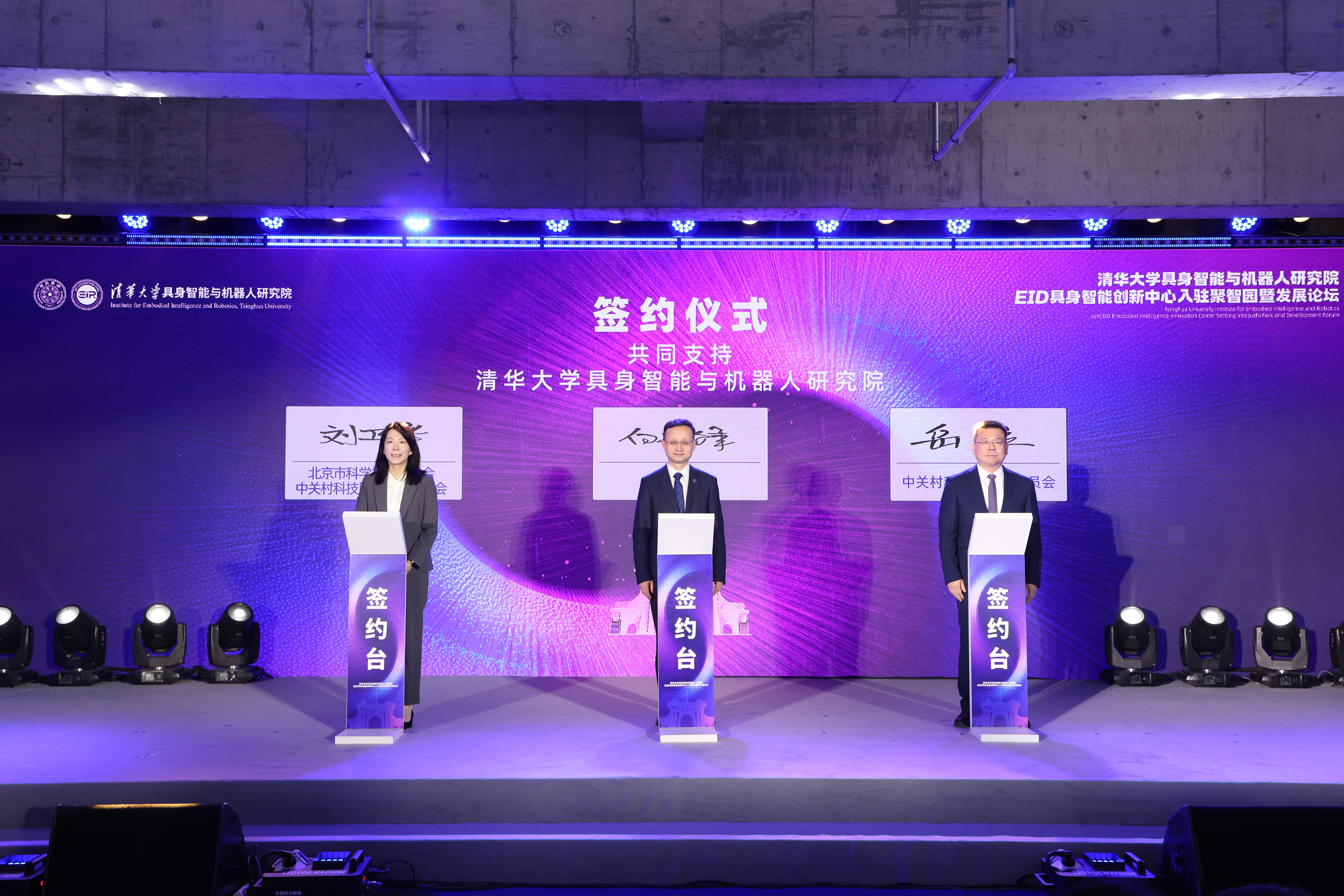 20260427-清华大学具身智能与机器人研究院、EID 具身智能创新中心入驻聚智园暨发展论坛举办-自动化系-签约仪式.JPG