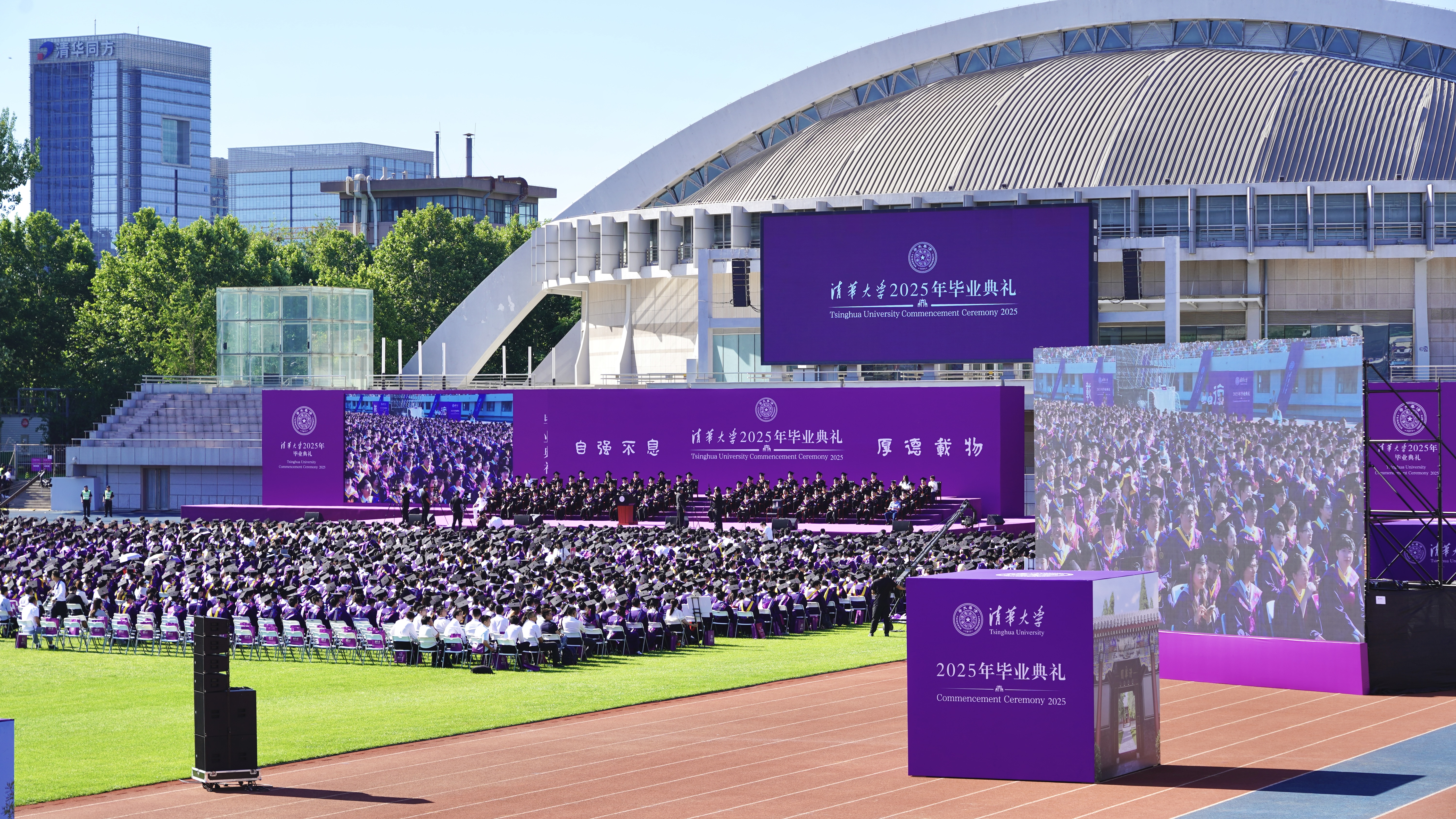 20250621-清华大学2025年本科生毕业典礼举行-霍元东摄-毕业典礼现场.jpg